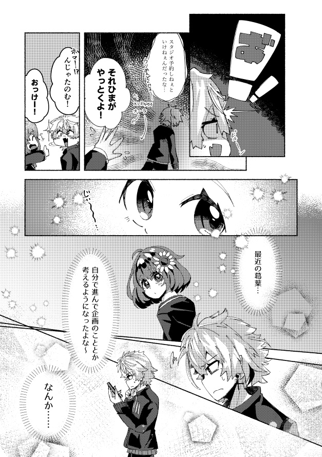 タイヨウに涙なんてにあわない