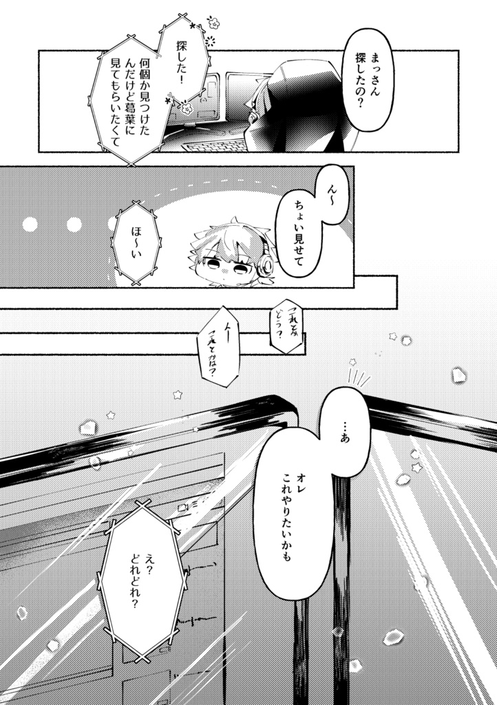 がんばり屋さんたちの成長日記