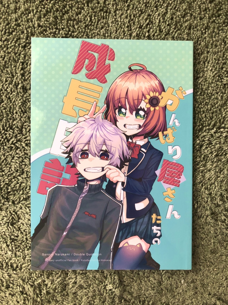 がんばり屋さんたちの成長日記