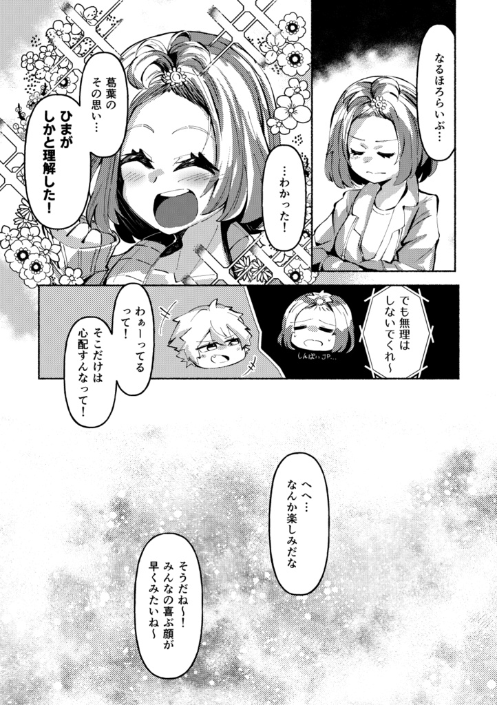 がんばり屋さんたちの成長日記