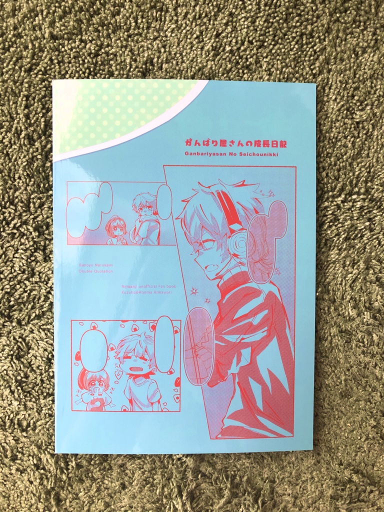 がんばり屋さんたちの成長日記