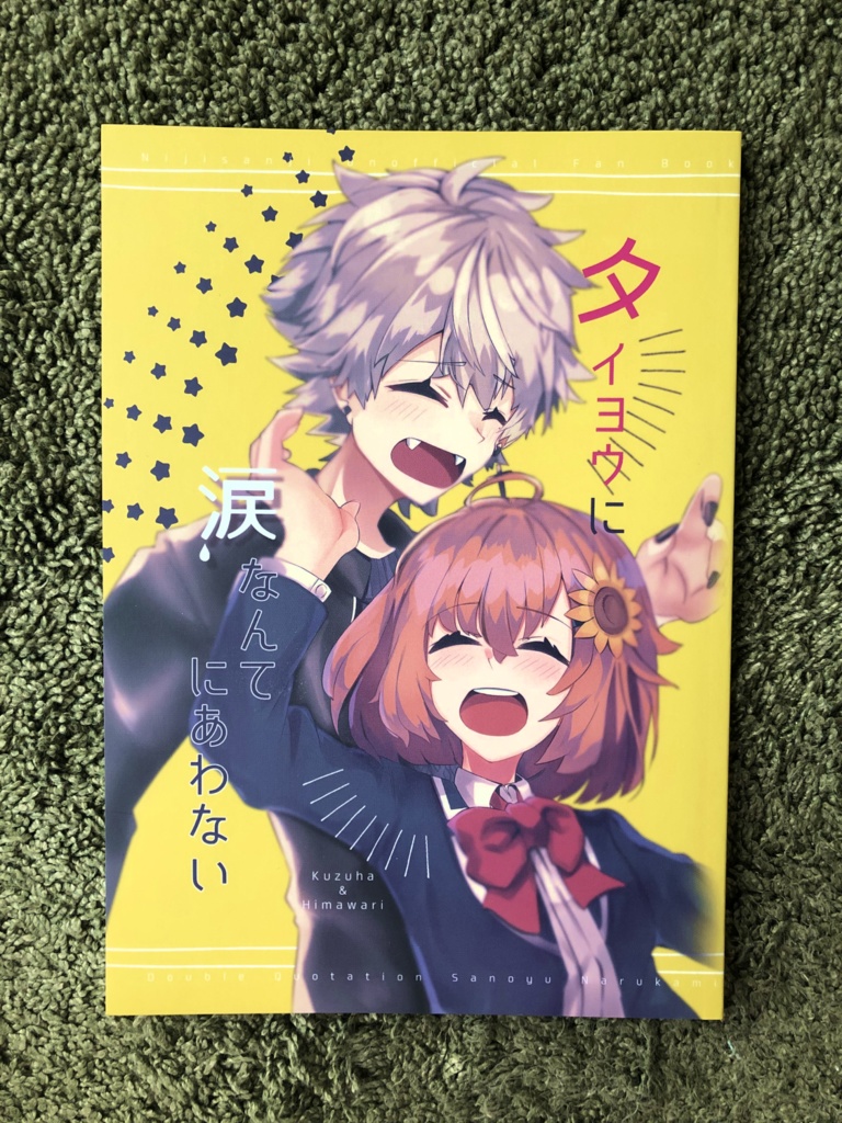 ダブルコーテーションのくずひまセット