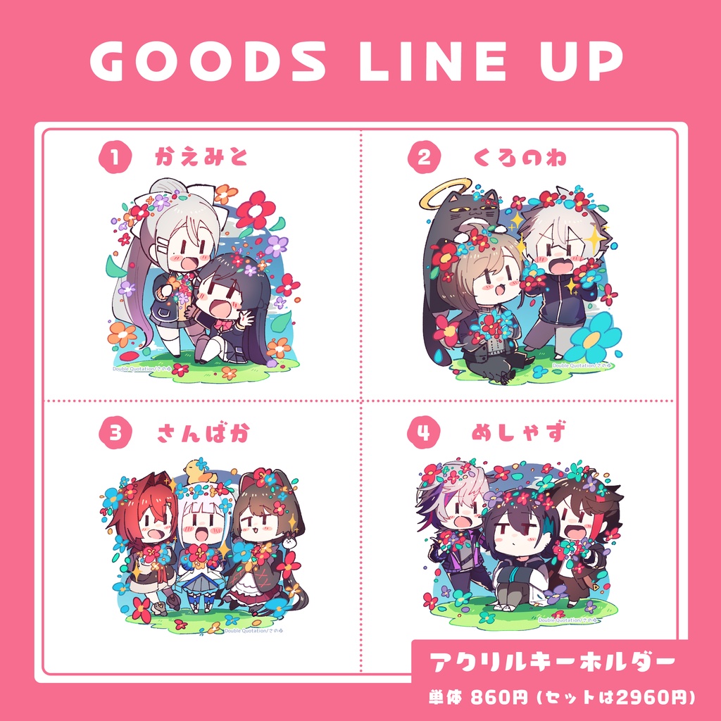 【非公式】にじさんじユニットアクリルキーホルダー【エアコミケ3新作】