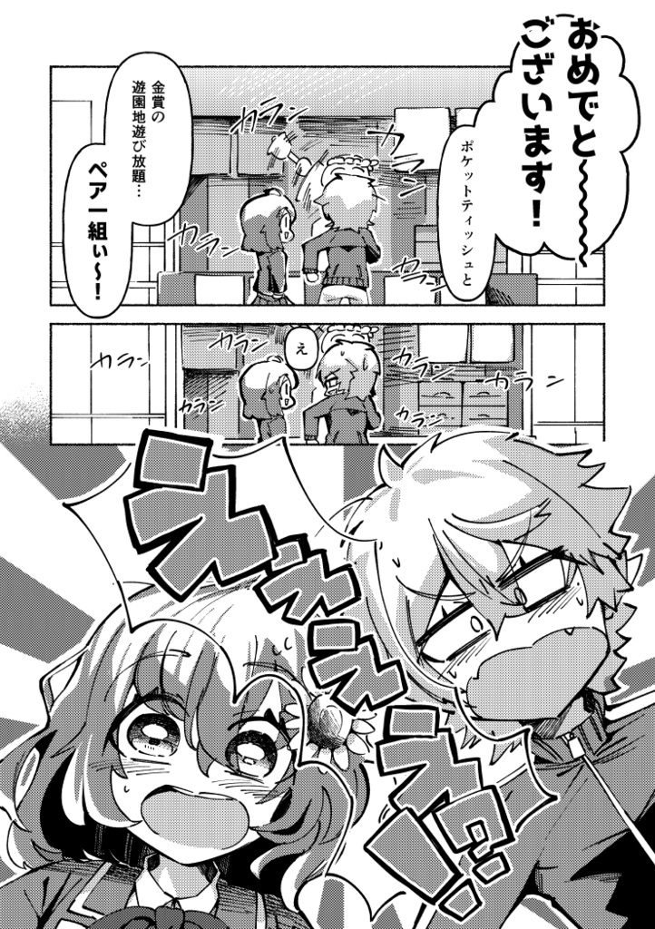 恋色テーマパーク