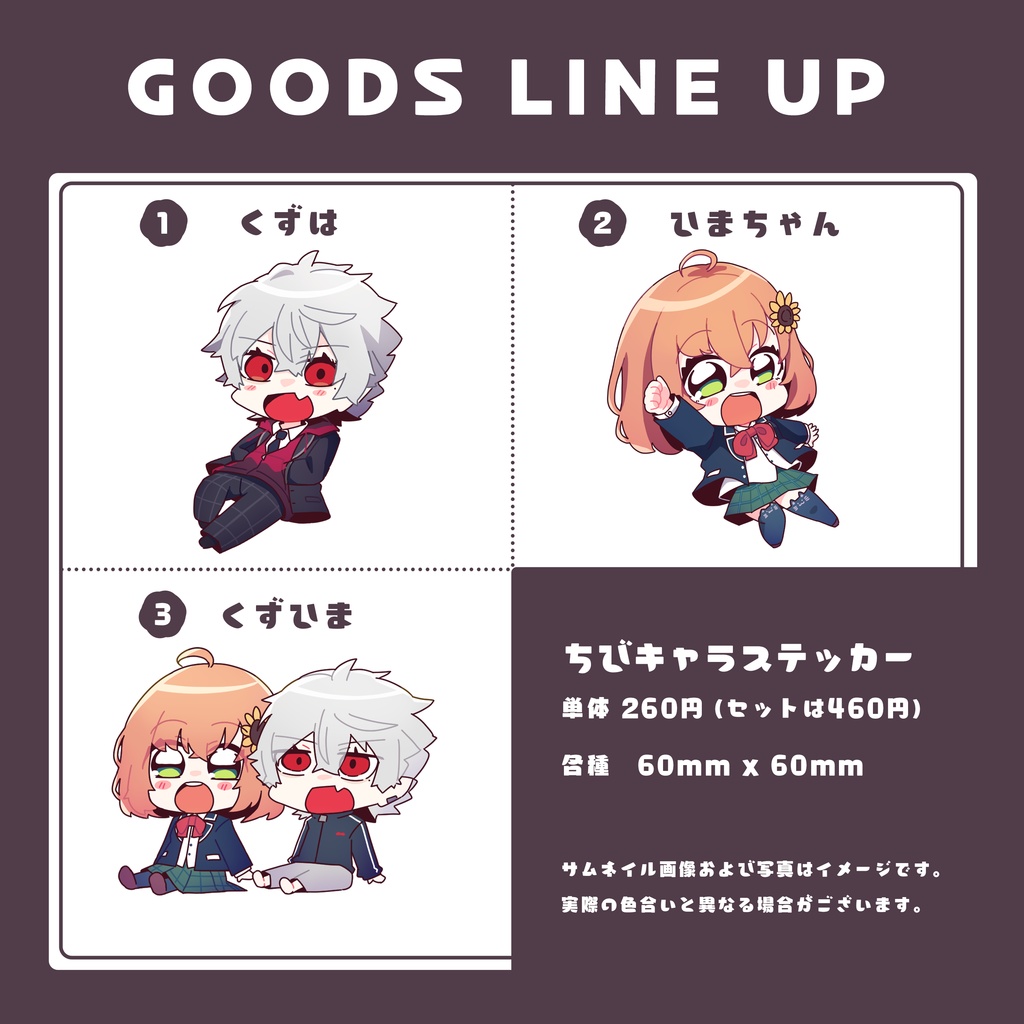 【非公式】くずひまちびキャラステッカー【にじそうさく06新作】