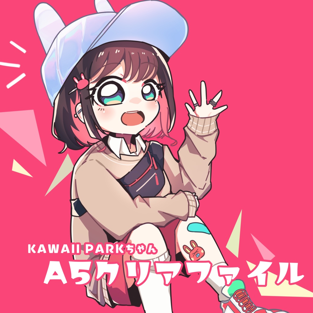 KAWAIIPARKちゃん【A5クリアファイル】