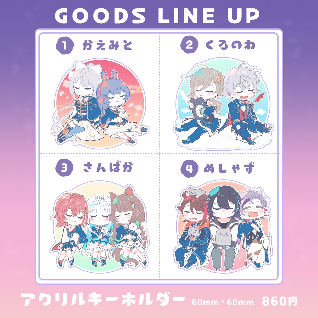 【非公式】にじさんじユニットアクリルキーホルダー③【#にじそうさく08新作】