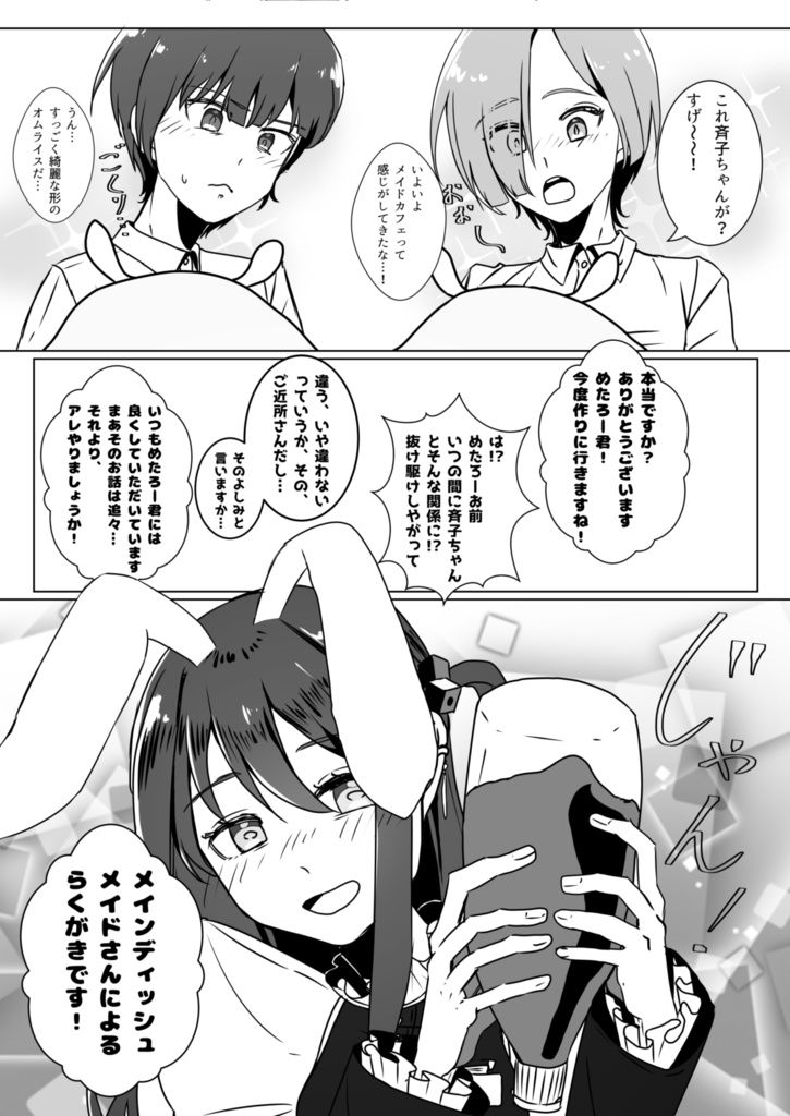 サイコ・サイバトル