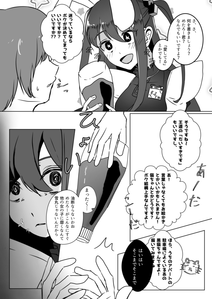 サイコ・サイバトル