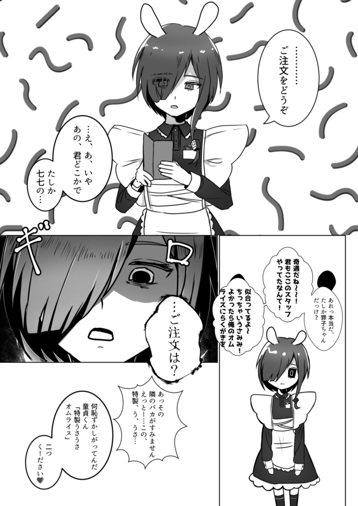 サイコ・サイバトル