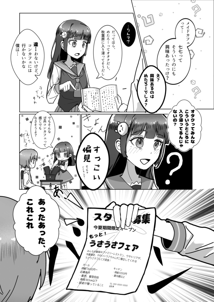 サイコ・サイバトル