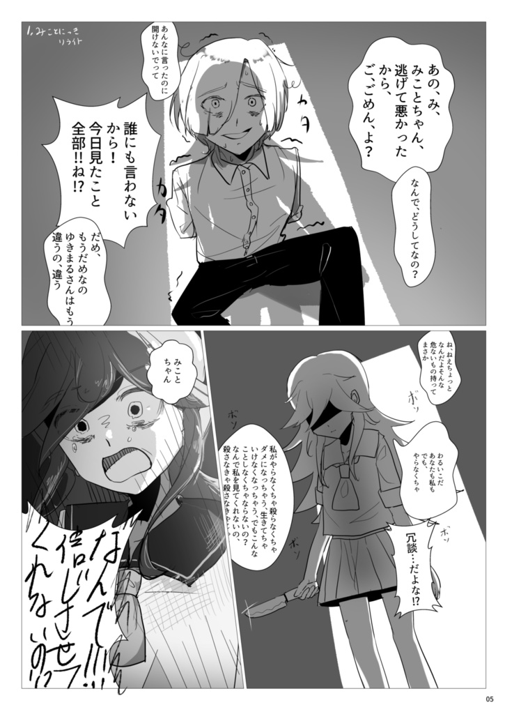 ゆきまるせんぱい、大変恐縮ですが(嘘)今から貴方をフルボッコにさせていただきます。