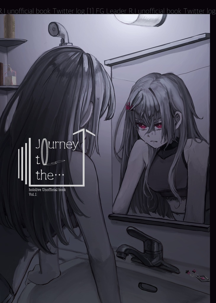 Twitterログ+α本 vol.1《Journey to the…》