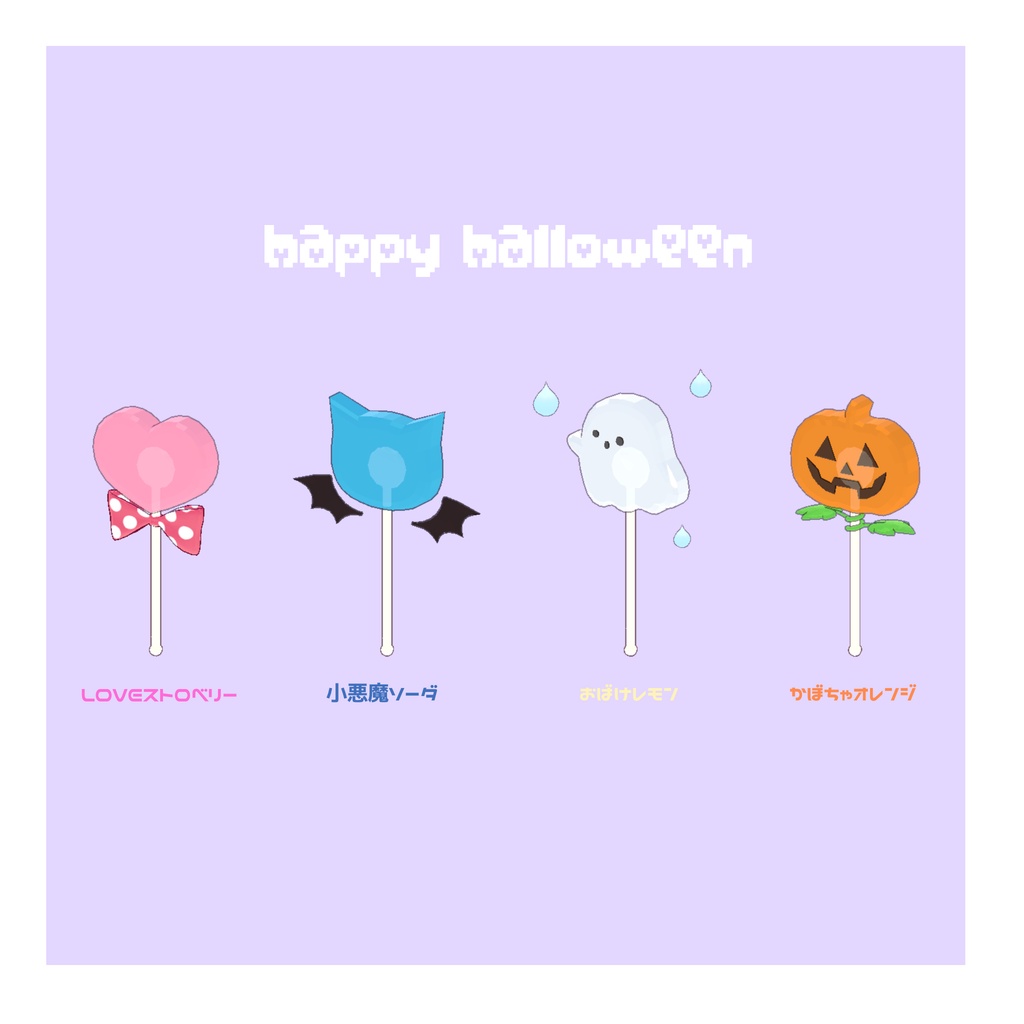 【無料/free】ハロウィンキャンディ🎃