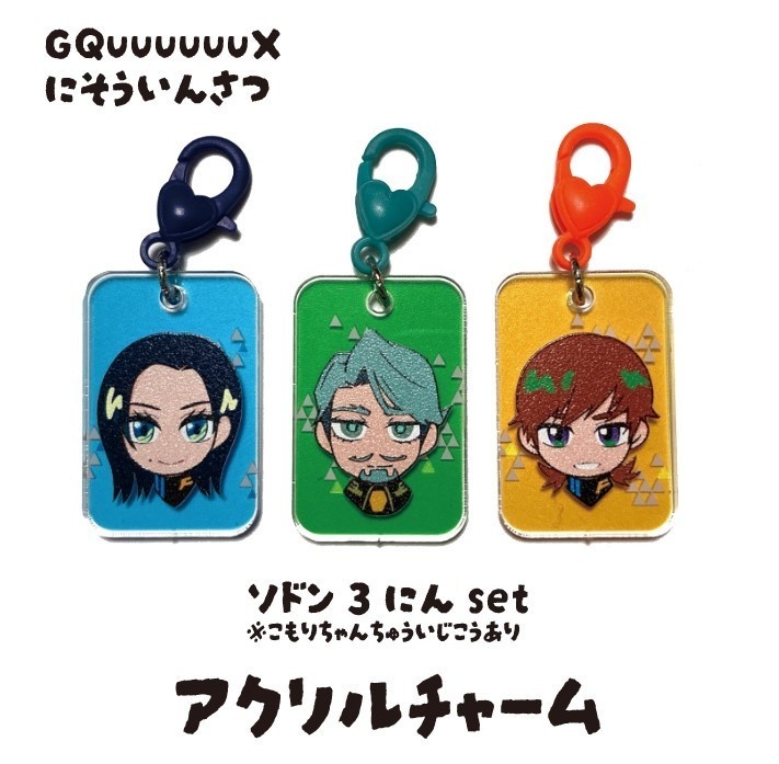 ジークアクスソドンアクリルチャームセット
