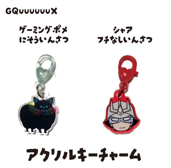 ミニチャーム（GQuuuuuuX）
