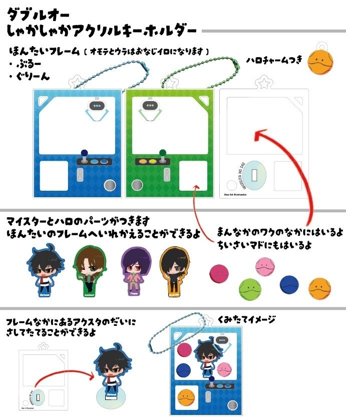 シャカシャカアクキ(開閉、パーツ入れ替え可能)