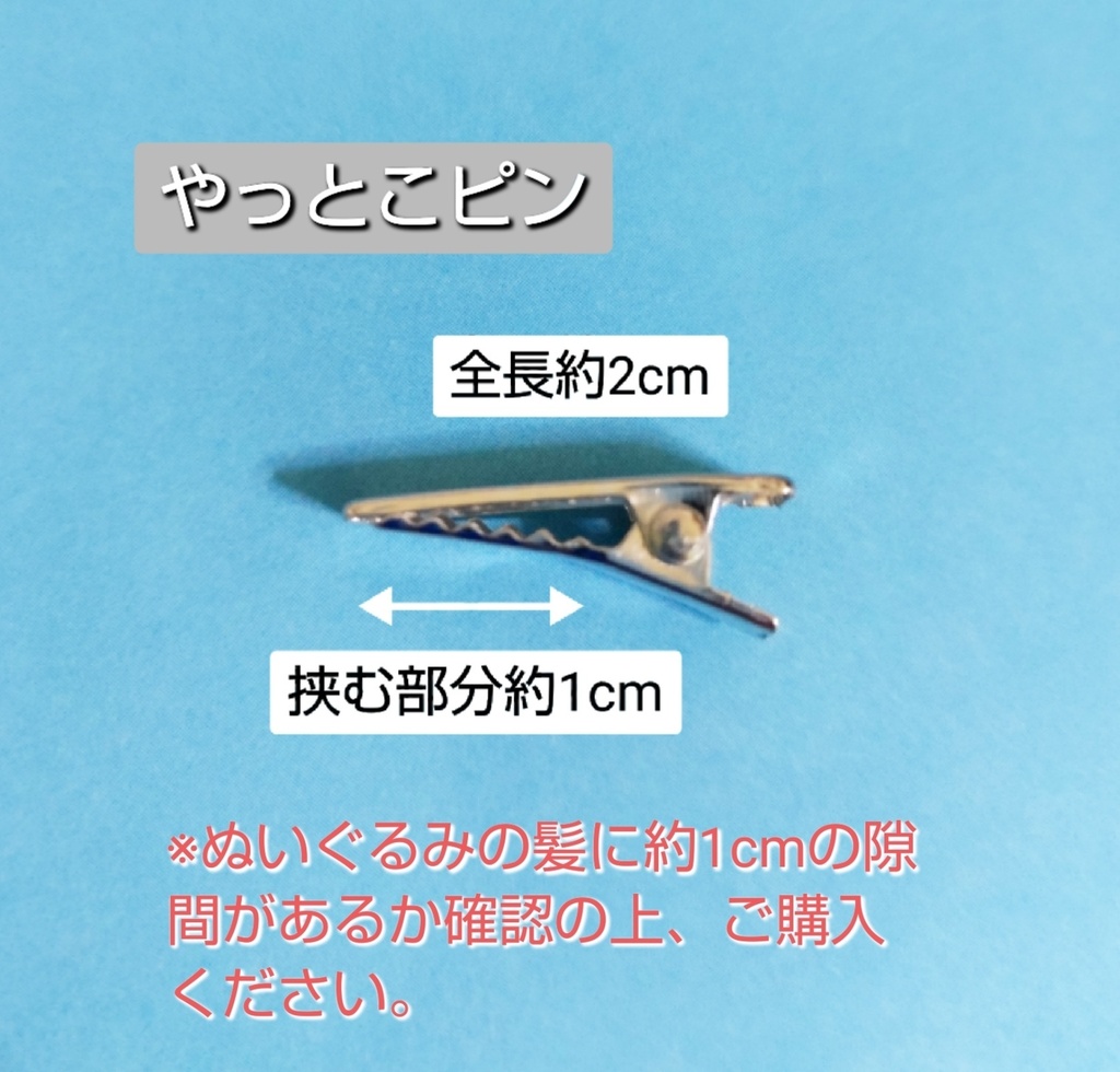 ひつじドーナツヘアピン