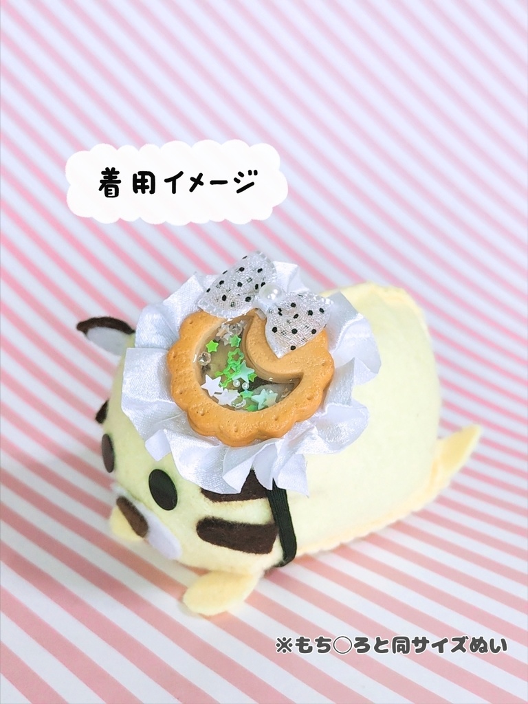 シャカシャカクッキーヘッドドレス