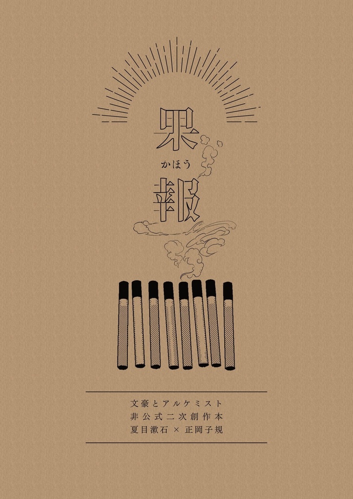 果報