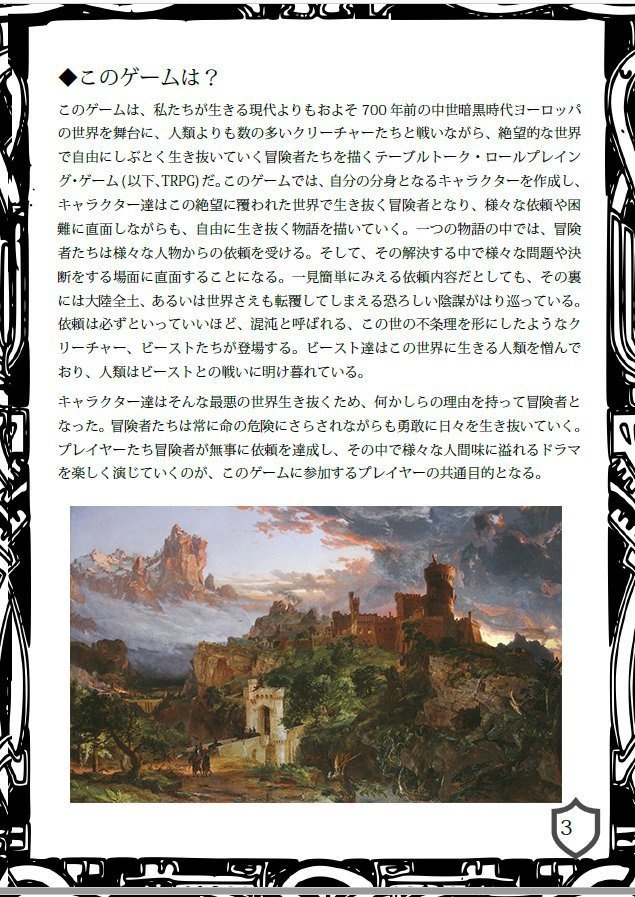 オリジナルシステムTRPG『シャドウ・エネミー』