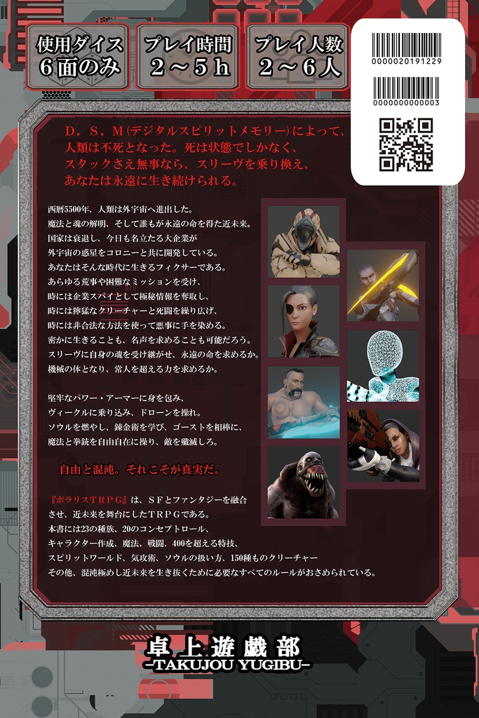 オリジナルシステムTRPG『POLARIS STORY TRPG』(ポラリス・ストーリーTRPG)