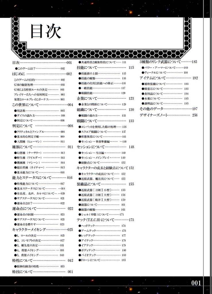 オリジナルシステムtrpg Polaris Story Trpg ポラリス ストーリーｔｒｐｇ 卓上遊戯部 Booth