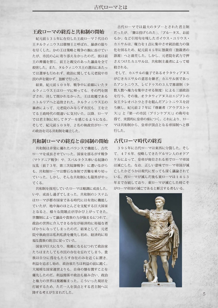 新クトゥルフ神話TRPG非公式ファンサプリメント『栄光ある古代ローマ時代』ダウンロード版