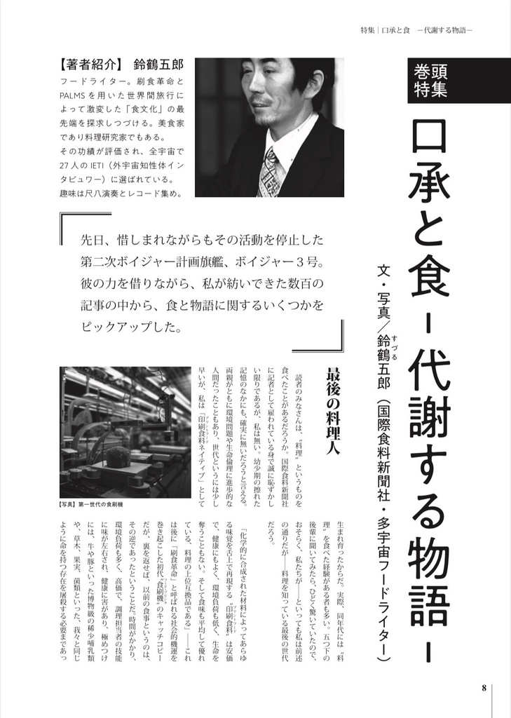 【デジタル版】別冊デーツ 口承と食-代謝する物語-