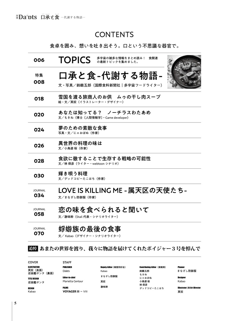 【デジタル版】別冊デーツ 口承と食-代謝する物語-