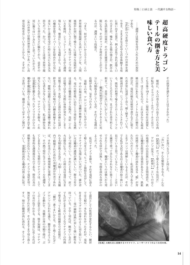 【紙本】別冊デーツ 口承と食-代謝する物語-