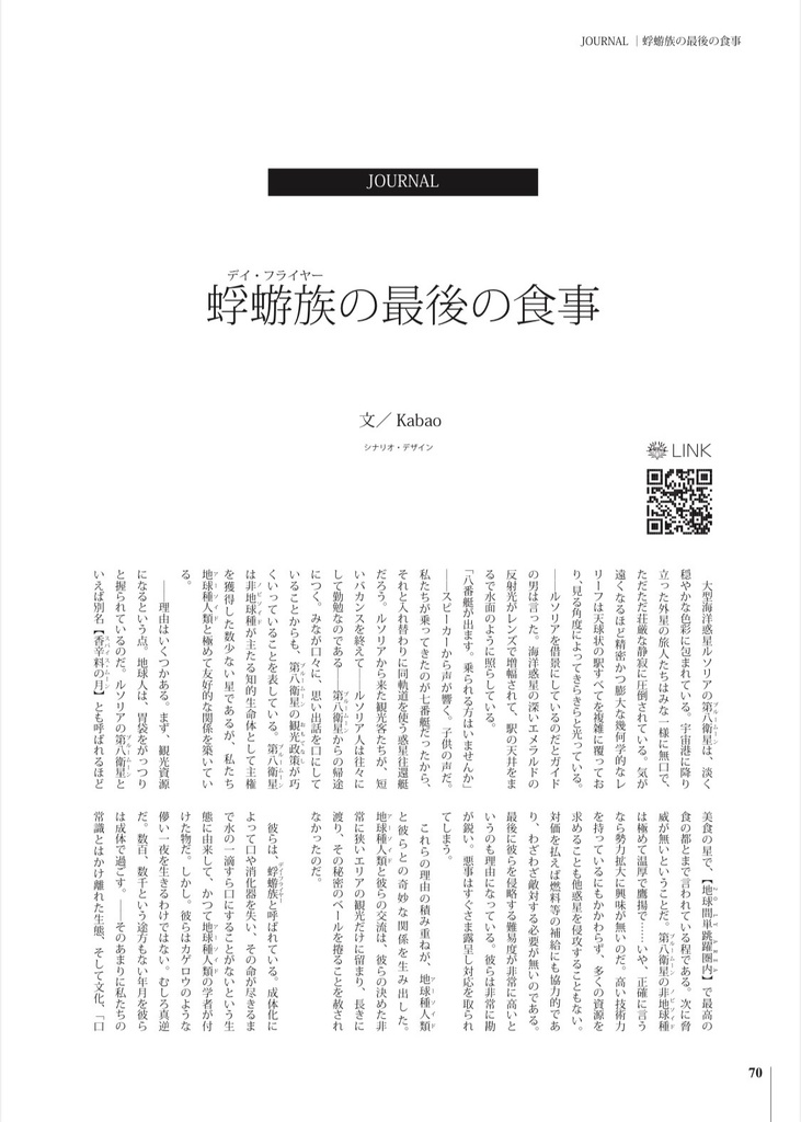 【紙本】別冊デーツ 口承と食-代謝する物語-