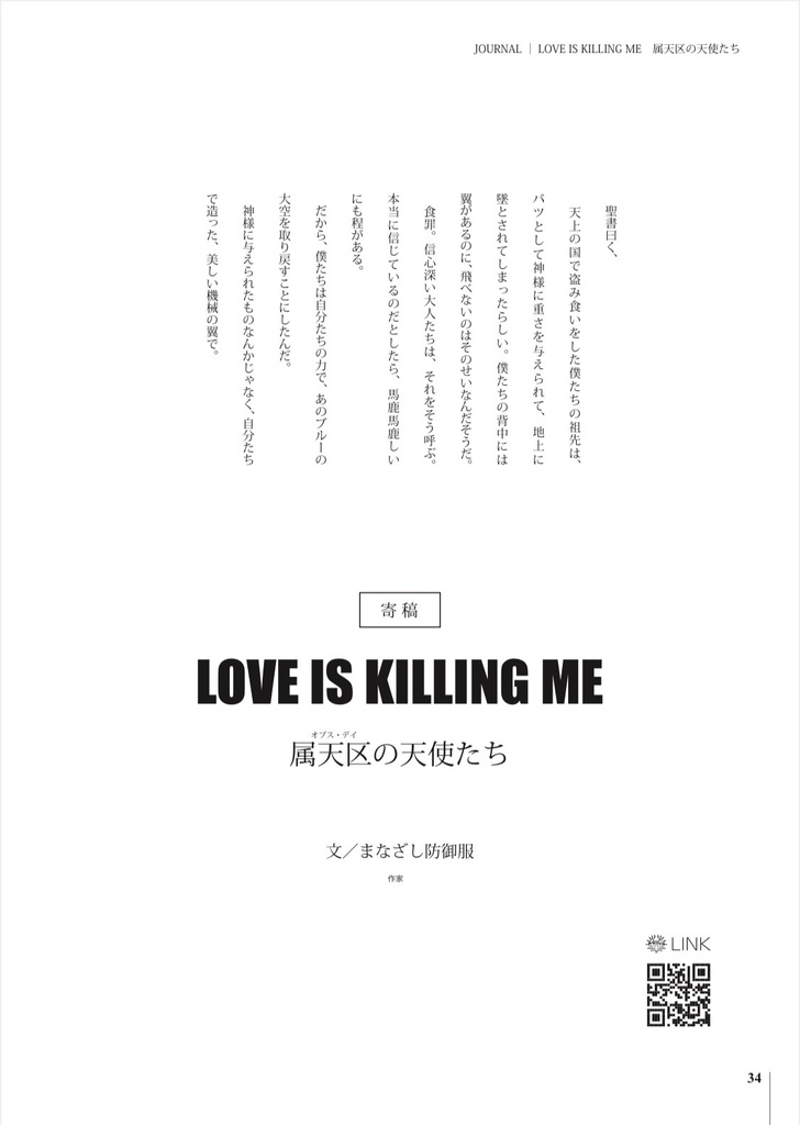 【紙本】別冊デーツ 口承と食-代謝する物語-