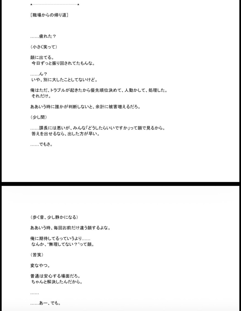 【女性向けフリー台本】正義感の強い合理的な彼が、あなたを離さない理由