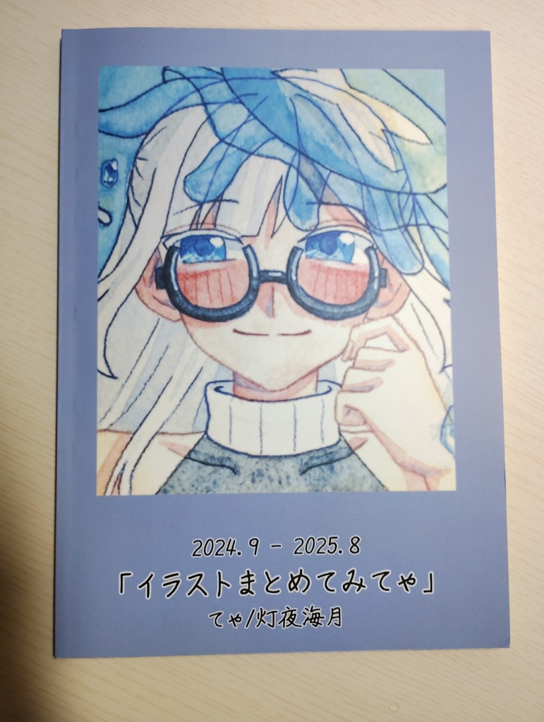 イラストまとめてみてゃ