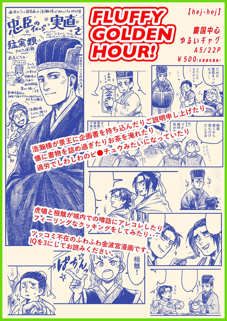 【12国記】 FLUFFY GOLDEN HOUR!