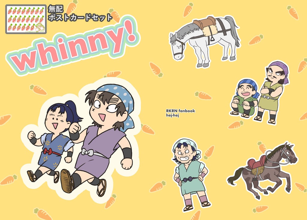 【無配ポストカード付き】『whinny!』