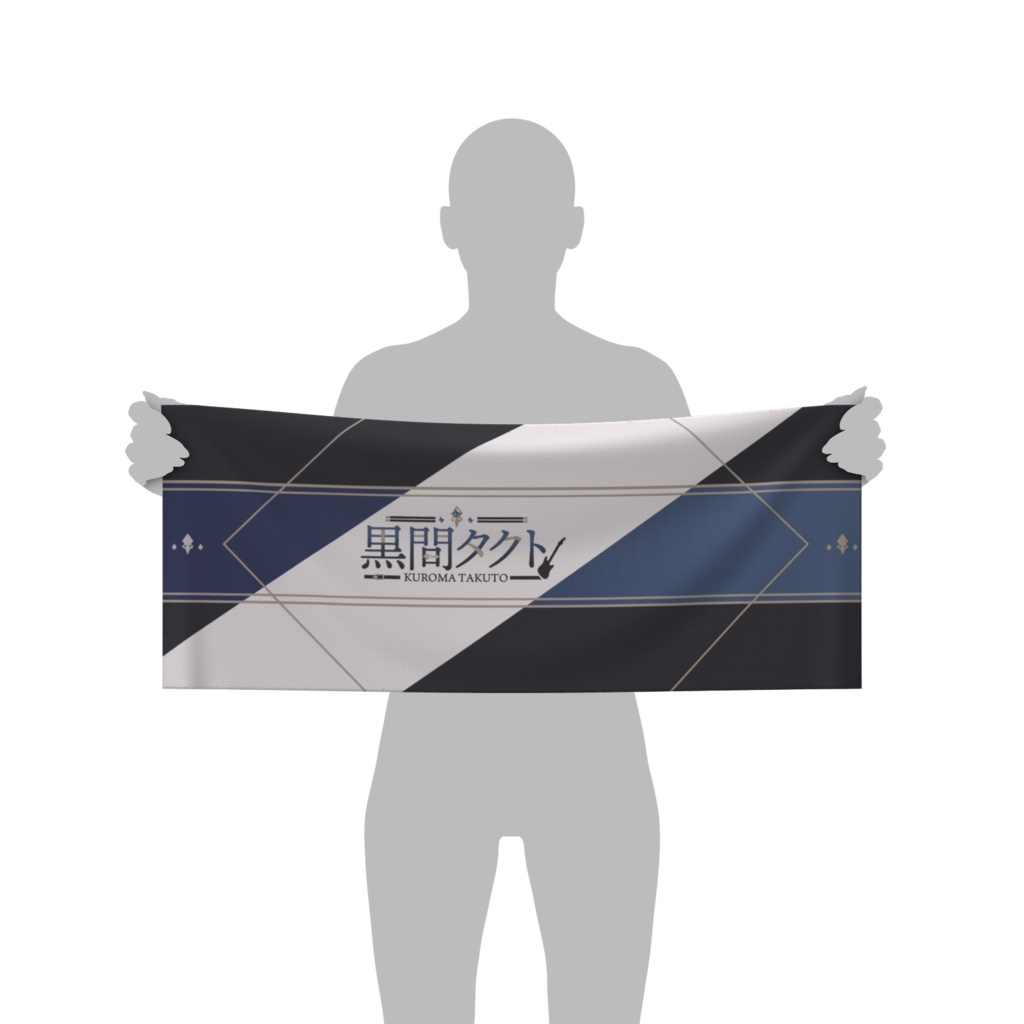 黒間タクト フェイスタオル