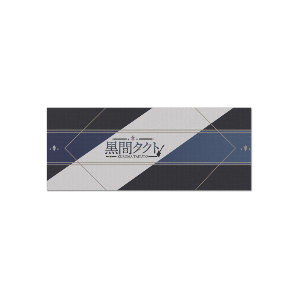 黒間タクト フェイスタオル