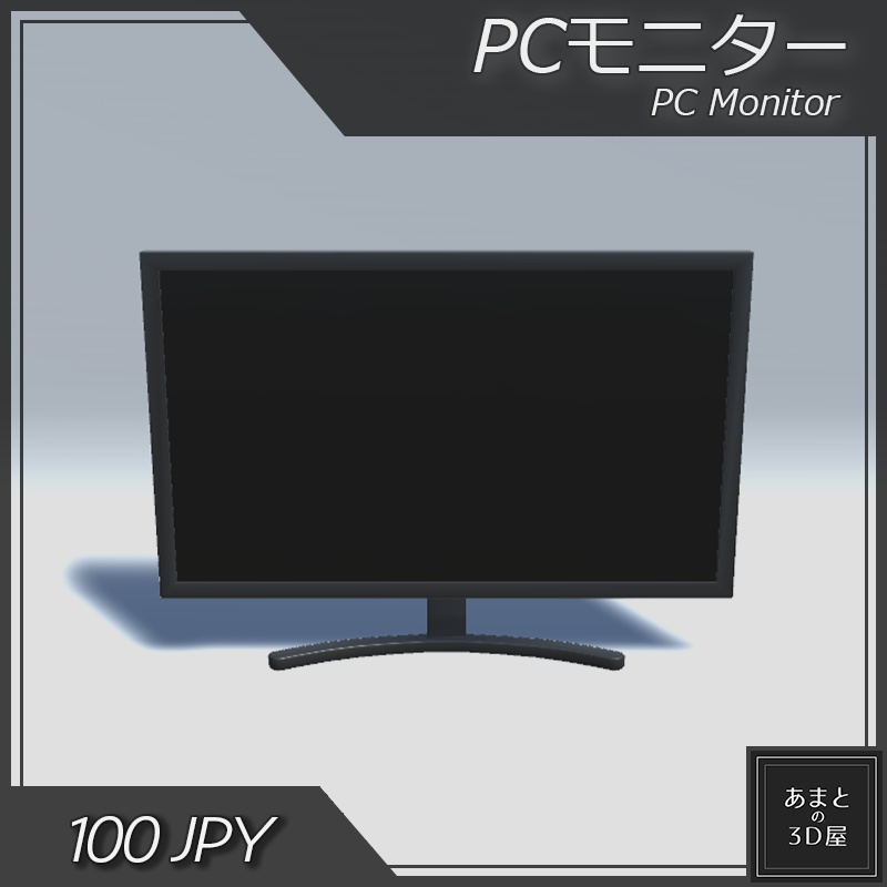 【VRchat想定】PCモニター PC Monitor