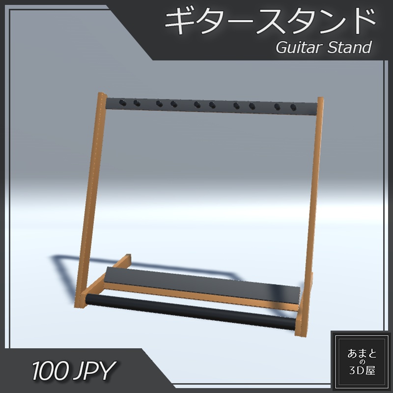 【VRchat想定】ギタースタンド Guitar Stand