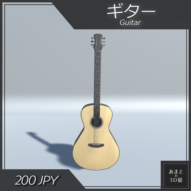 【VRchat想定】ギター Guitar
