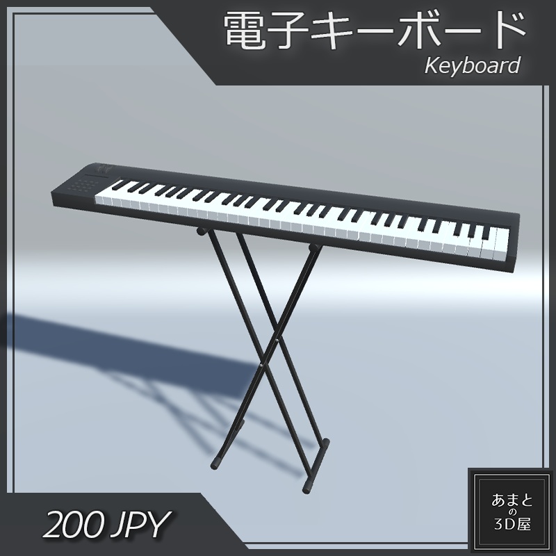 【VRchat想定】電子ピアノ（電子キーボード） Keyboard