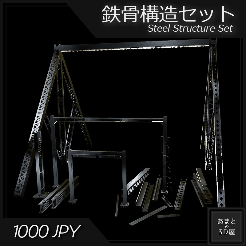 【VRchat想定】工業建設アイテムパック Industrial Construction Item Pack