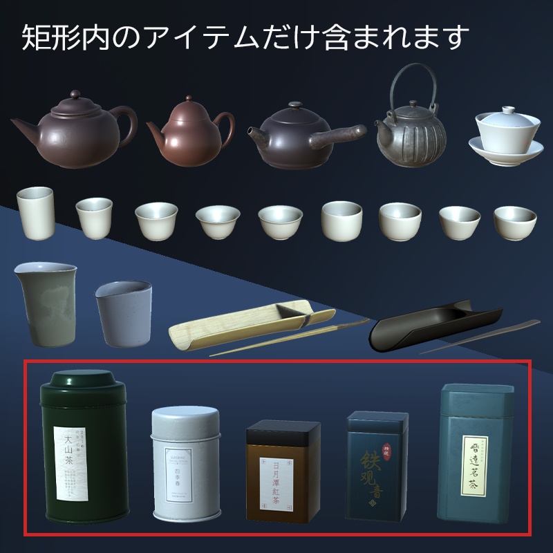 【3Dモデル】中華茶道具セット