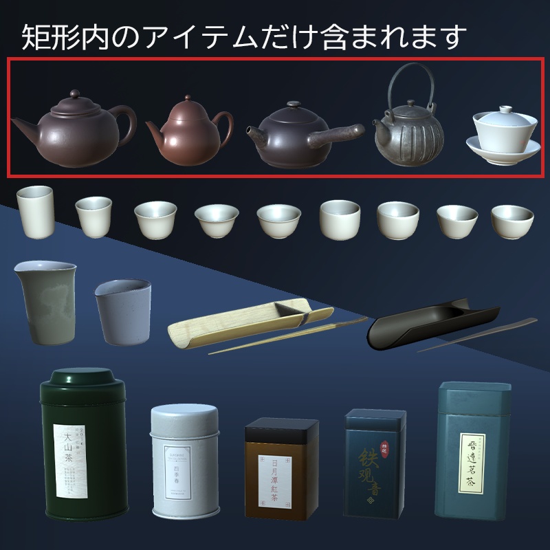 【3Dモデル】中華茶壺セット