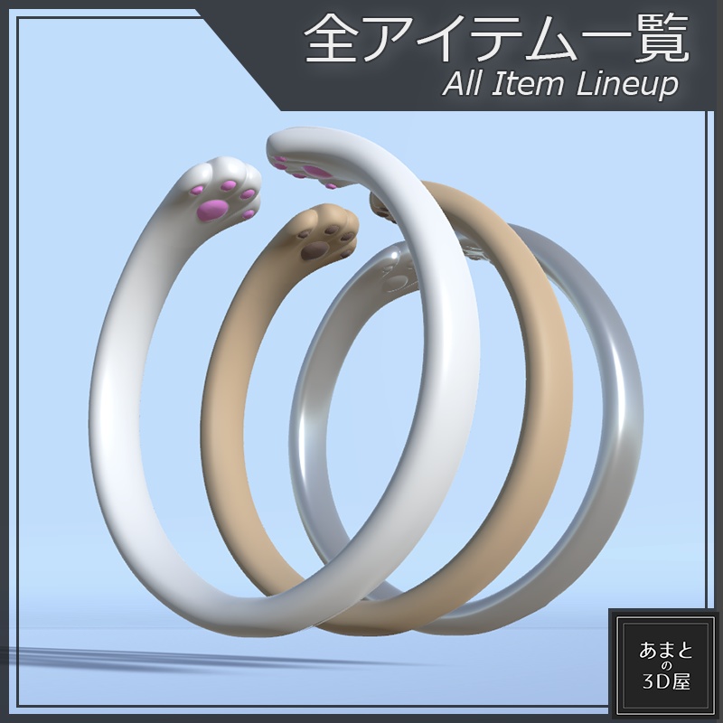 【VRchat想定】獣足の指輪 Beast Paw Ring