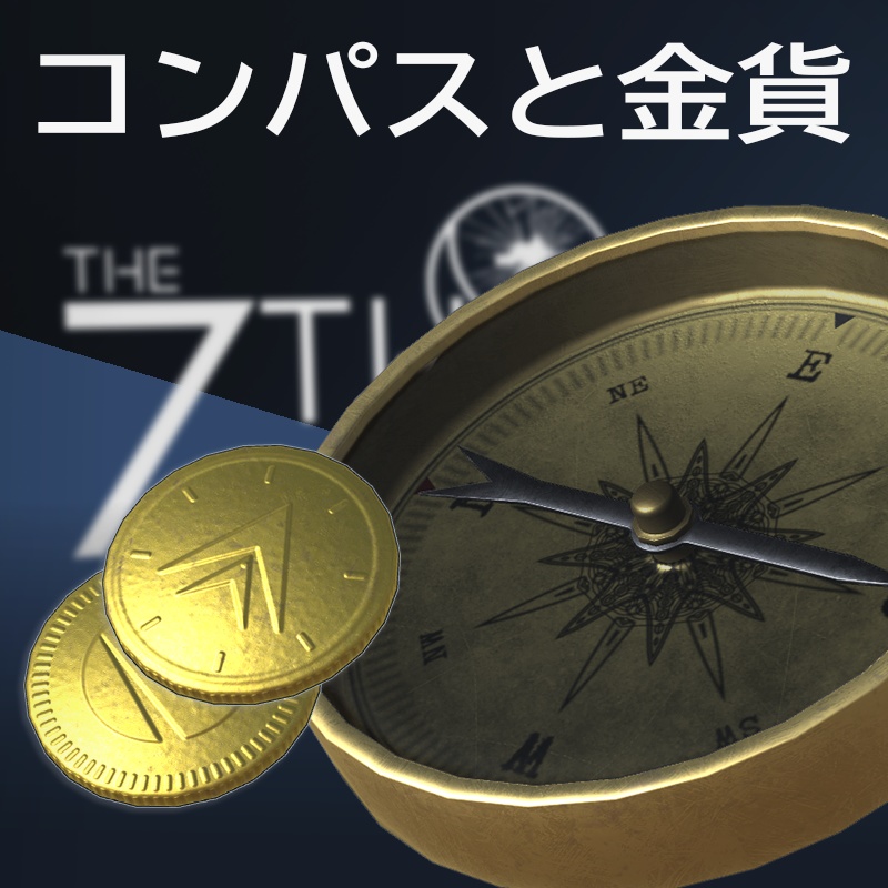 【3Dモデル】コンパスと金貨