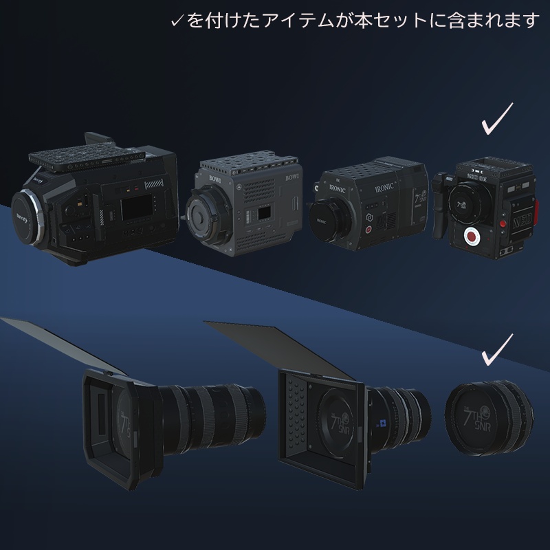 【3Dモデル】シネマカメラ NEDセット