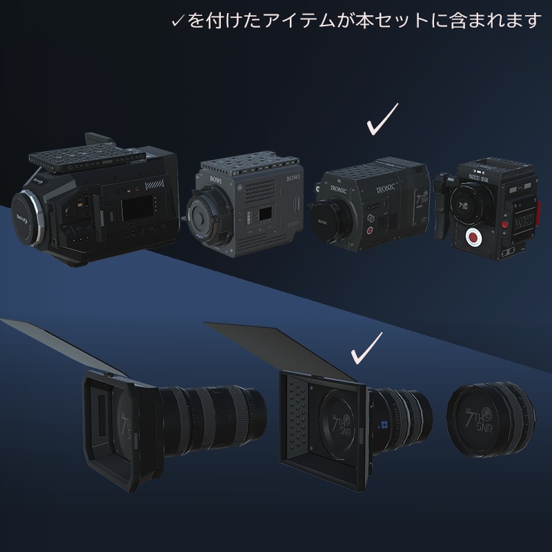 【3Dモデル】シネマカメラ Iconicセット